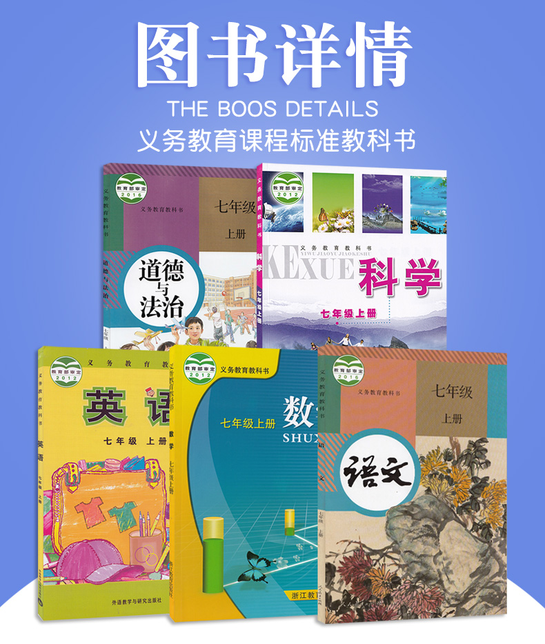 正版包邮浙江省七年级上册人教版语文道德与法制外研版英语浙教版数学科学全套5本课本教科书浙江省教材初中七年级上册全套教材