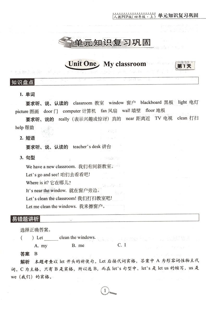 15天巧夺100分小学英语四年级上册英语同步练习册人教版PEP版4年级英语上册单元阶段期中期末冲刺试卷练习题资料书68所名校复习法