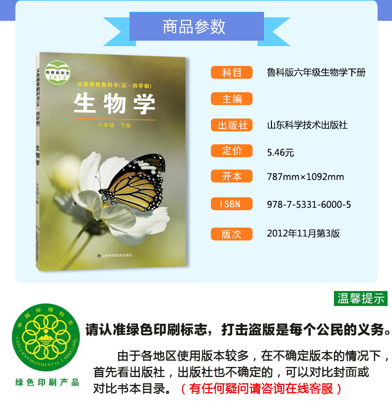 五四制2020鲁科版六年级下册生物书54制生物6下课本山东科学技术出版社初一生物下册义务教育教科书五四学制生物学六年级下册教材