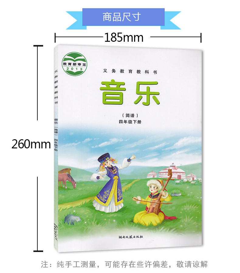 包郵正版2020第二學期小學四年級下冊音樂書湘藝版四年級音樂下冊課本