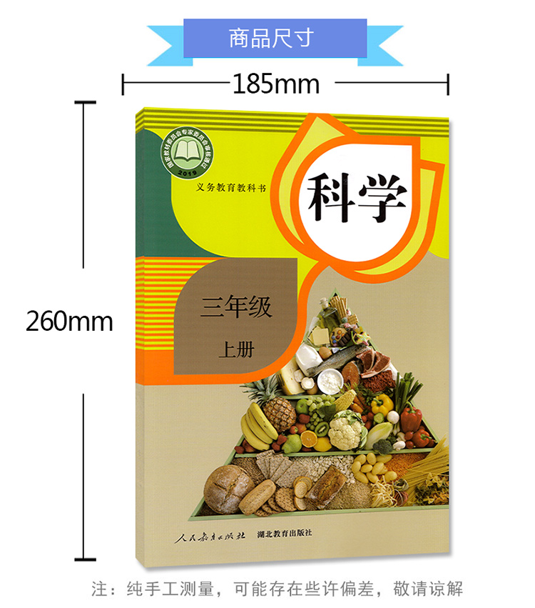 正版包邮2020新版三年级上册科学书鄂教版人教版三年级科学上册课本教材人民教育出版社湖北教育出版社科学三年级上册教科书