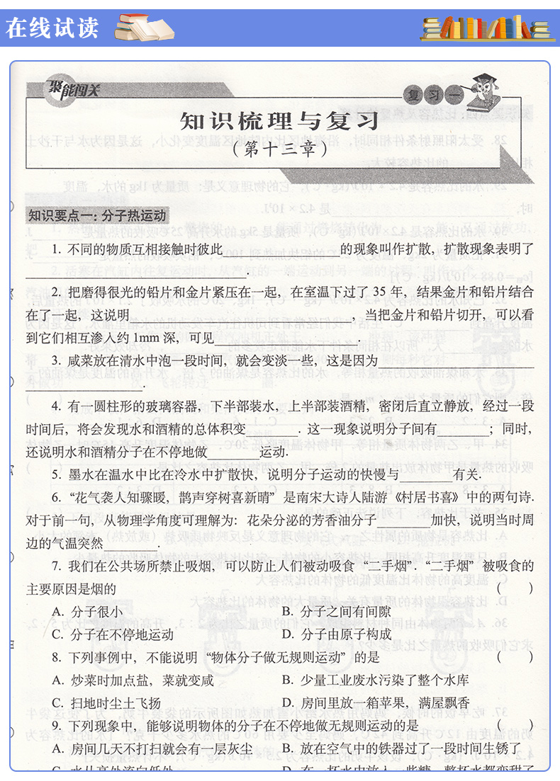 2020 聚能闯关期末复习冲刺卷九年级上册物理人教版 68所名校试卷 聚能闯关100分 初三物理九年级上册试卷 九年级上册物理试卷