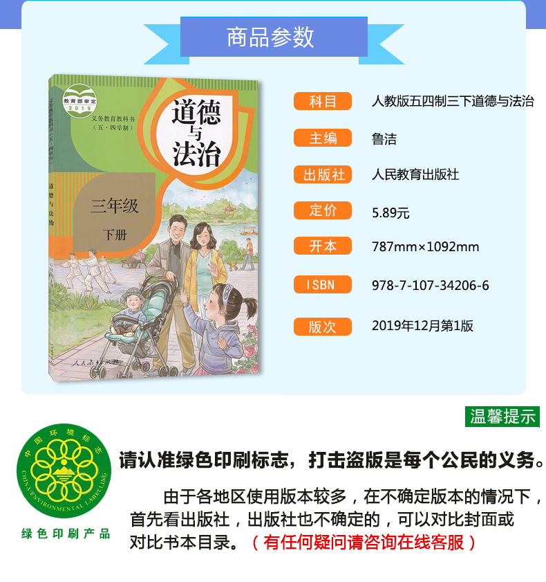 正版包邮2020道德与法治五四制三年级下册人教版品德与社会3下54制课本人民教育出版道德与法制义务教育三下（54）道德法制教材