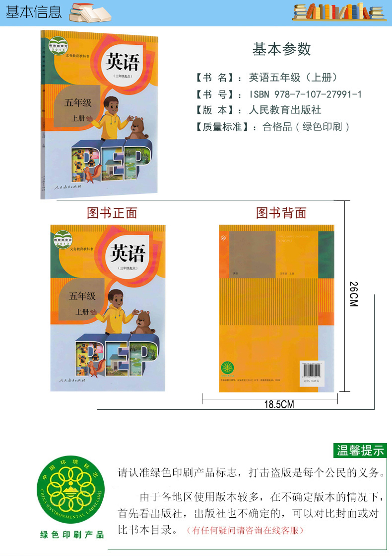 书皮瑕疵2020使用小学英语5五年级上册人教版正版pep小学英语课本5五年级上册英语书课本教材教科书 小学英语PEP5上(3年级起)