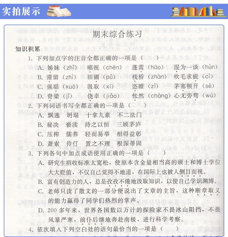 正版包邮2020部编人教版9九年级上册语文配套练习册九年级语文上册人民教育出版社义务教育教科书9九年级上册语文同步练习 无答案