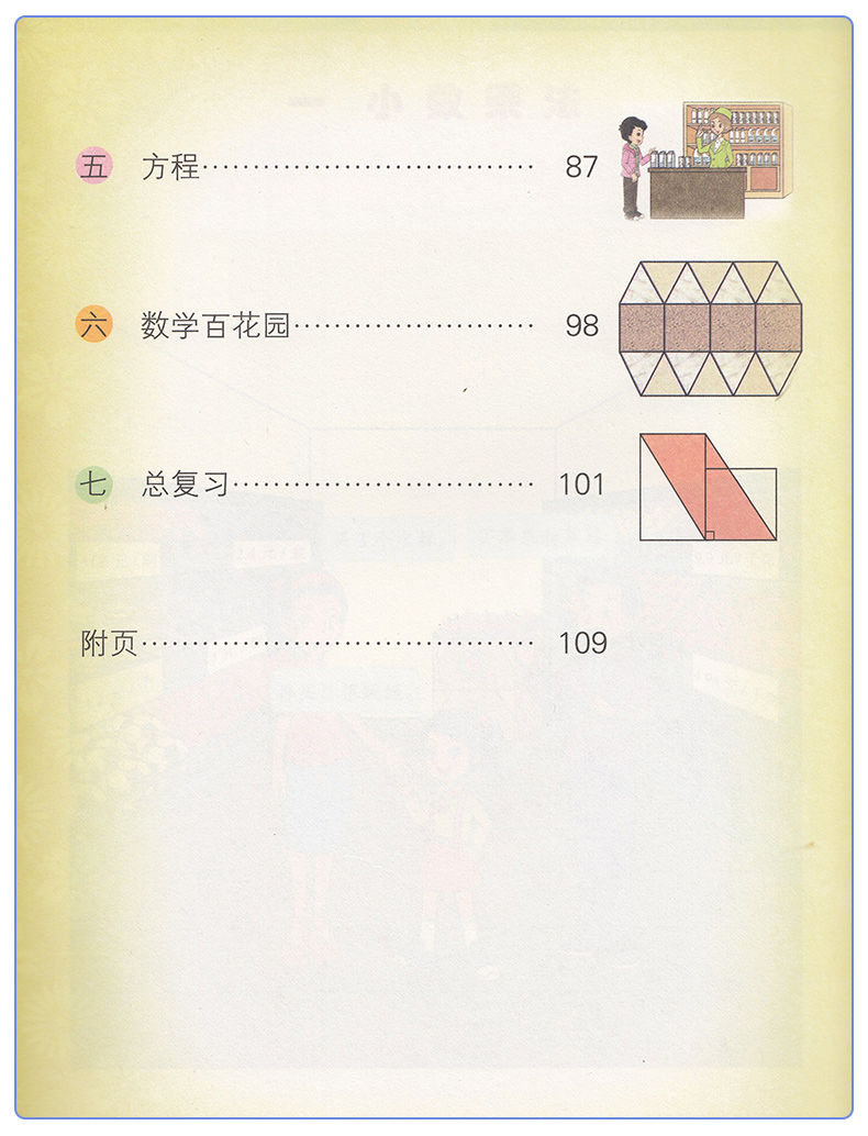 新版北京课改版小学数学五年级上册数学 北京出版社 课本教材教科书 小学5年级上册数学教材 北京版数学五年级上册课本书