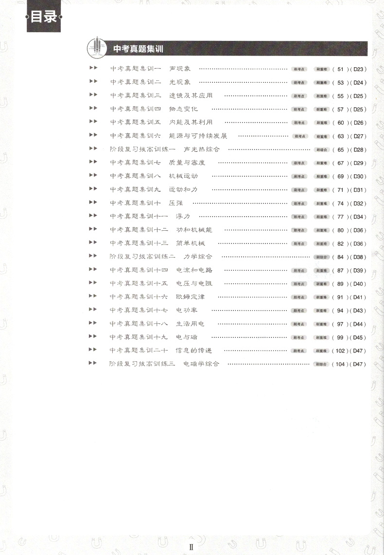 2020版初中必刷题九年级下册物理 课标版中考复习试卷初中物理同步练习题 九年级下物理课本配套练习册 初三3下专项训练辅导资料书