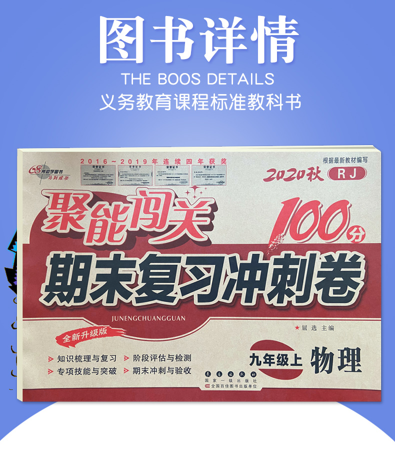 2020 聚能闯关期末复习冲刺卷九年级上册物理人教版 68所名校试卷 聚能闯关100分 初三物理九年级上册试卷 九年级上册物理试卷