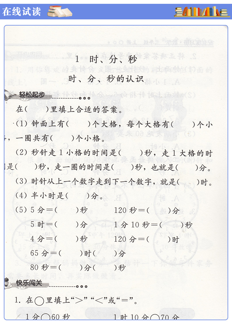 正版2020人教版小学三年级上册数学配套练习册人民教育出版社配套练习册数学三年级上册教材课本教科书