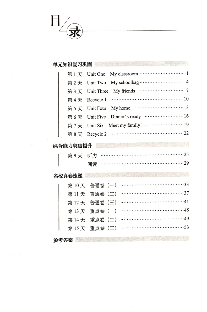 15天巧夺100分小学英语四年级上册英语同步练习册人教版PEP版4年级英语上册单元阶段期中期末冲刺试卷练习题资料书68所名校复习法