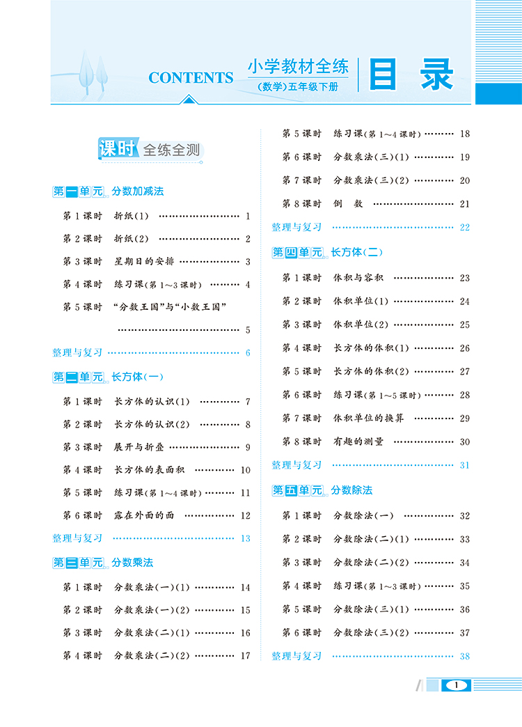 薛金星教育 2020新版小学教材全练 五年级下册数学练习册 北师版BS北师大版BSD北京师范大学出版5年级下学期小学数学同步学习资料