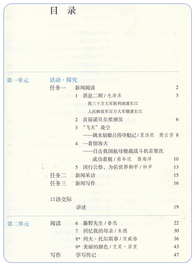 2020新版部编人教版初中语文八年级上下册全套2本人教版语文书人民教育出版社 义务教育课程标准实验教科书教材课本 语文8上下
