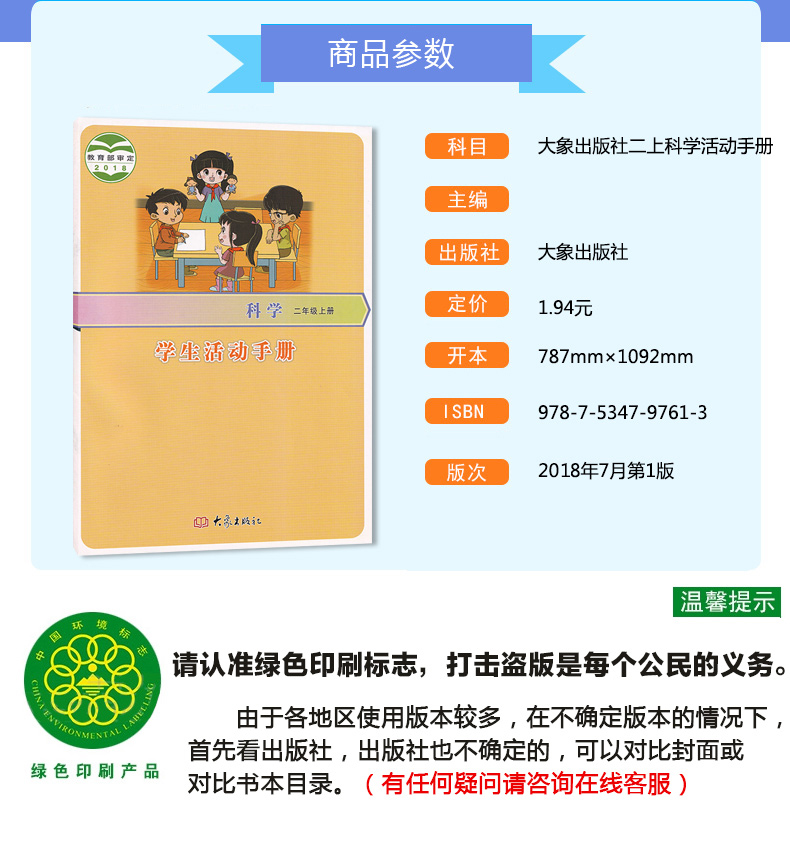 正版包邮2020年适用大象版科学二年级上册学生活动手册大象出版社2二年级上册科学学生活动手册大象出版社课本教材教科书