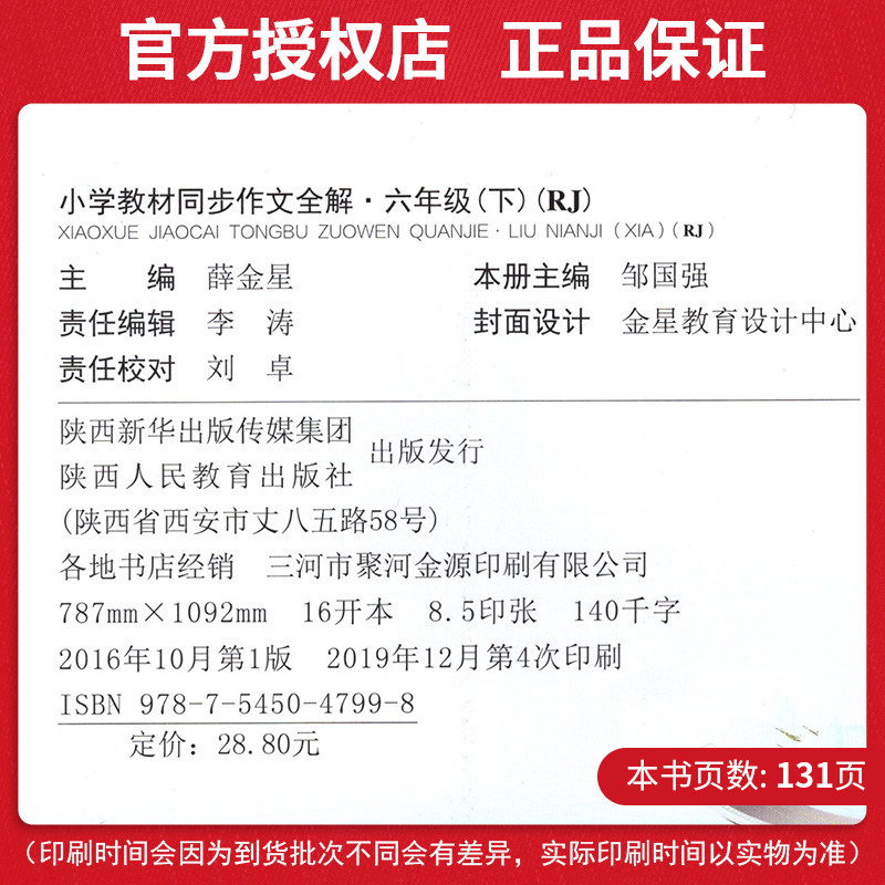 小学教材同步作文全解六年级下册人教版部编版小学生语文同步训练练习册阅读理解作文写作技巧作文书大全薛金星教材作文全解辅导书
