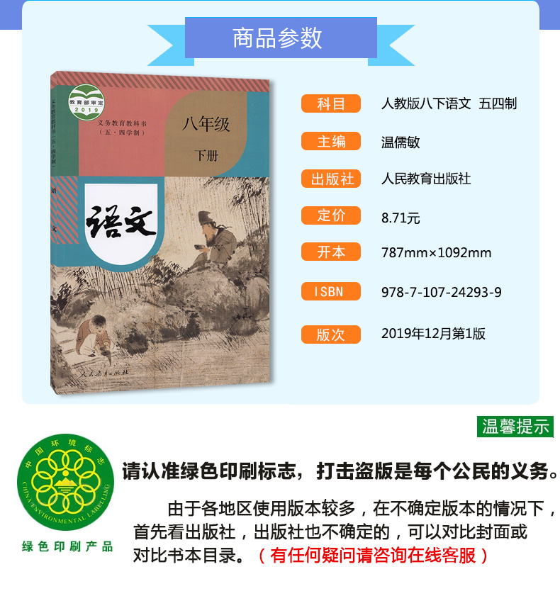 正版2020部编版五四学制八年级下册语文课本学生用书五四制人教版8八年级语文下册书教材初二人教版初中八年级下册语文教科书54制