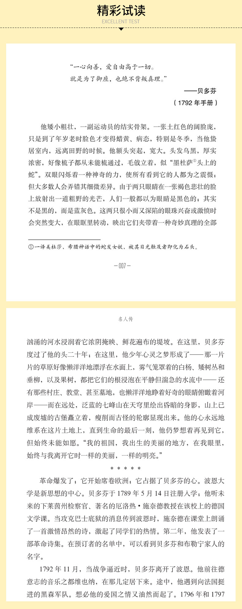 名人传/罗曼罗兰书籍正版包邮(8年级下册推荐)老师推荐书目/统编语文教材配套阅读/初中学生必读课外励志书籍儿童文学世界名著