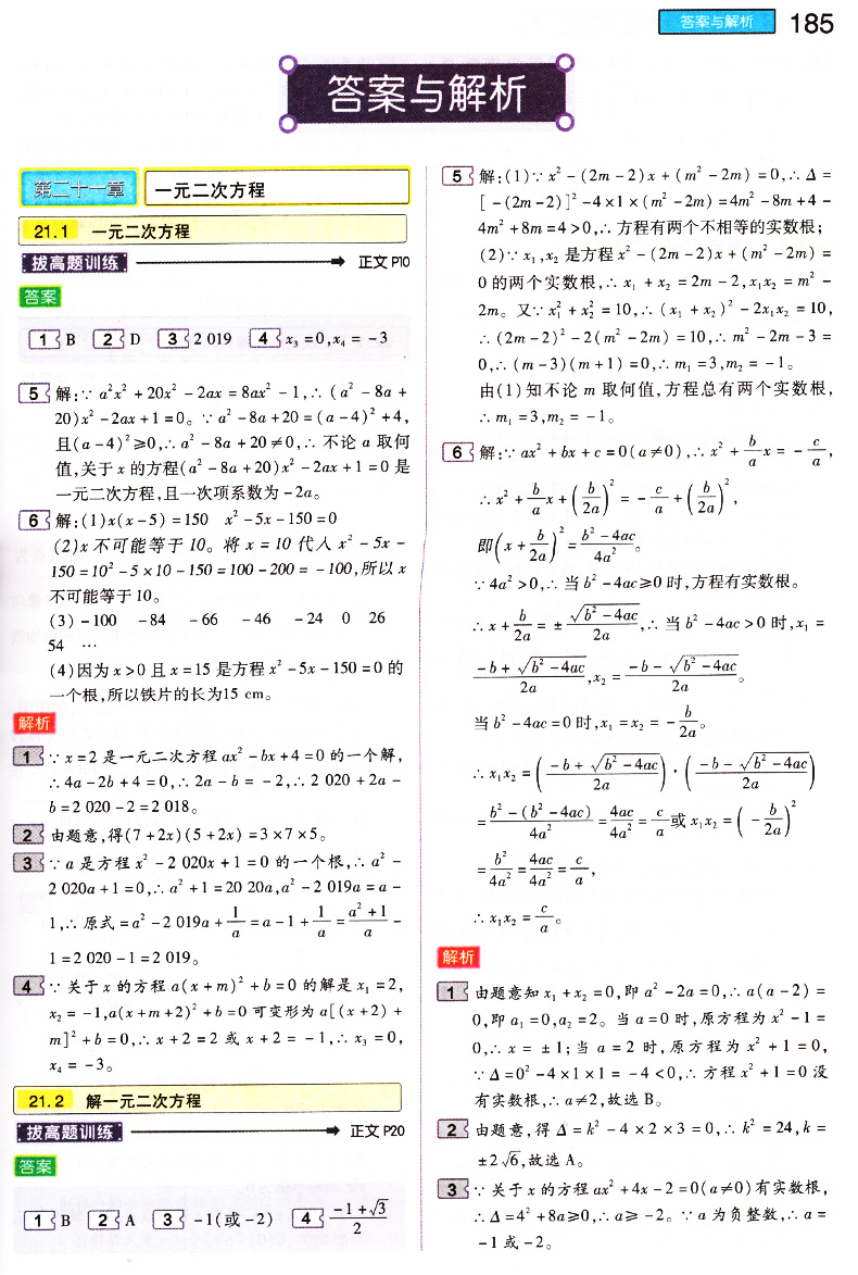 2020版王后雄学案教材完全解读九年级上册语文数学英语物理化学全套5本 人教版九年级上复习资料初中初三上同步教材解读工具练习册