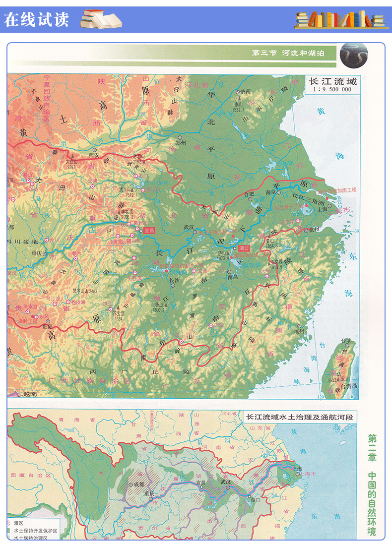 正版包邮星球版初中地理图册八年级上册义务教育教科书星球地图出版社地理图册8年级上册八上8上地理图册八上地理图册八年级上册