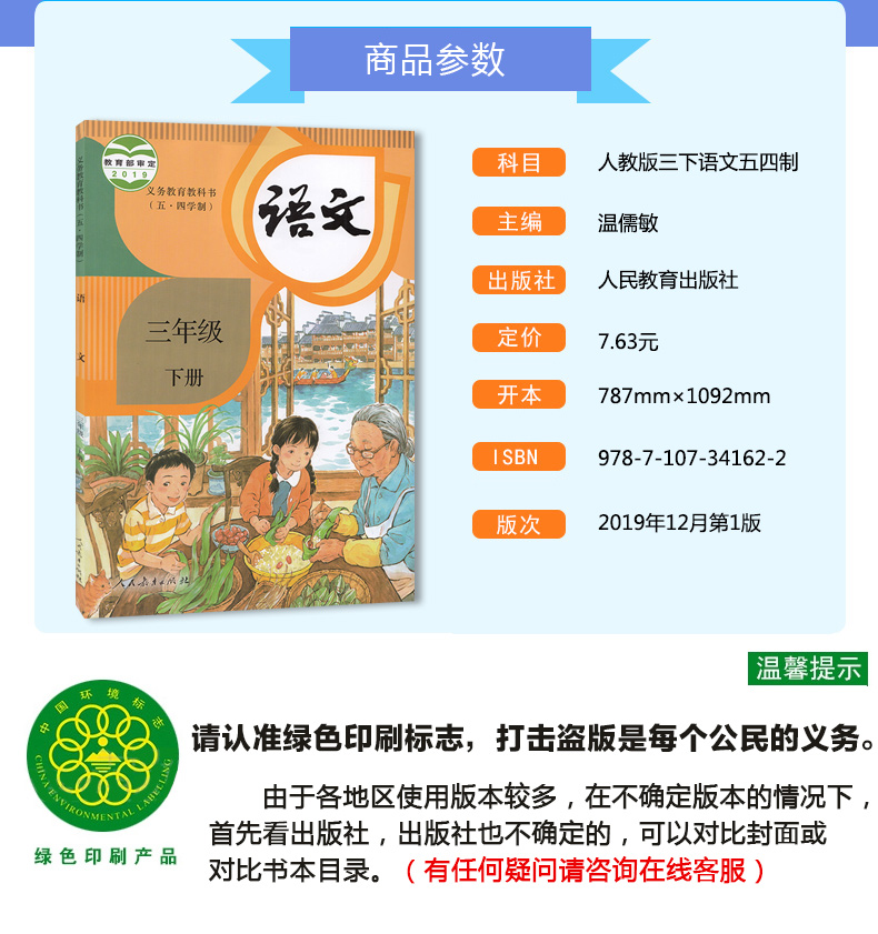 正版2020新部編版五四學制小學語文三年級下冊語文3年級下冊第二學期