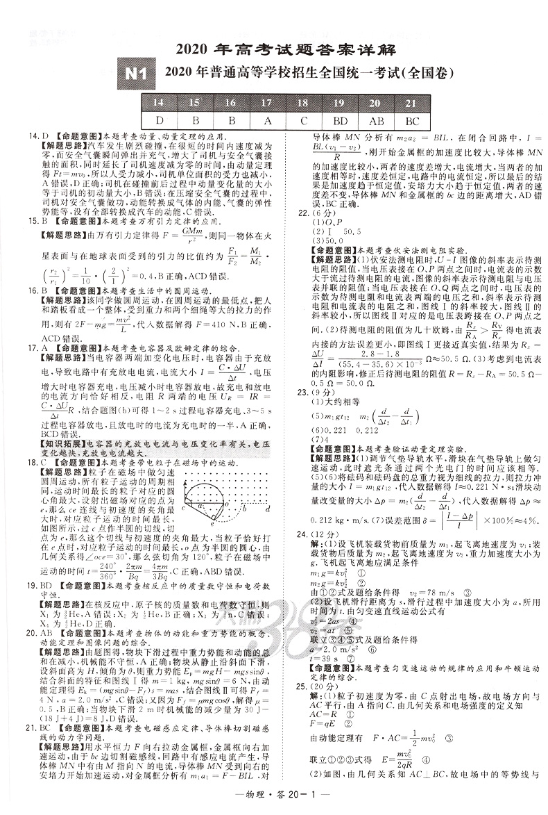 天利38套物理高考2020高考全国卷 2016-2020五年高考真题汇编详解高考理科模拟试题试卷子 天利38套高中物理专项训练高三复习资料