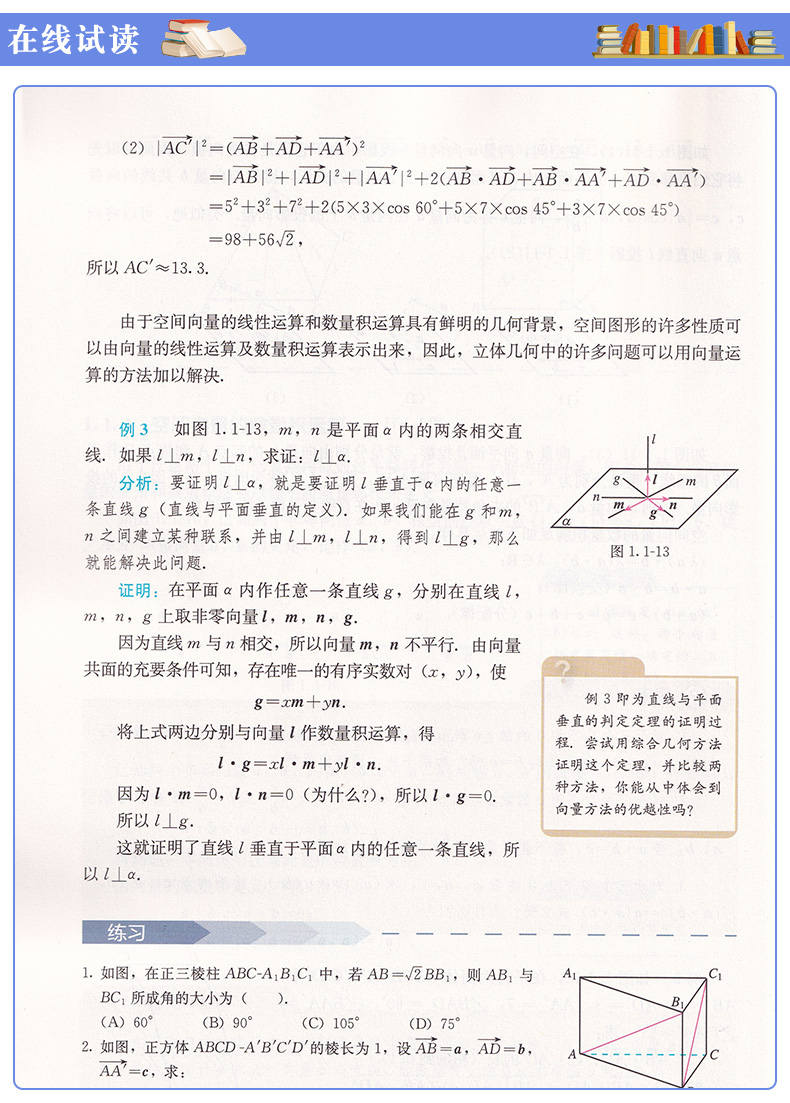 正版2020新版人教版A版数学选择性必修第一册人教版数学选修一1人民教育出版社普通高中教科书选修一数学课本教材数学选修一