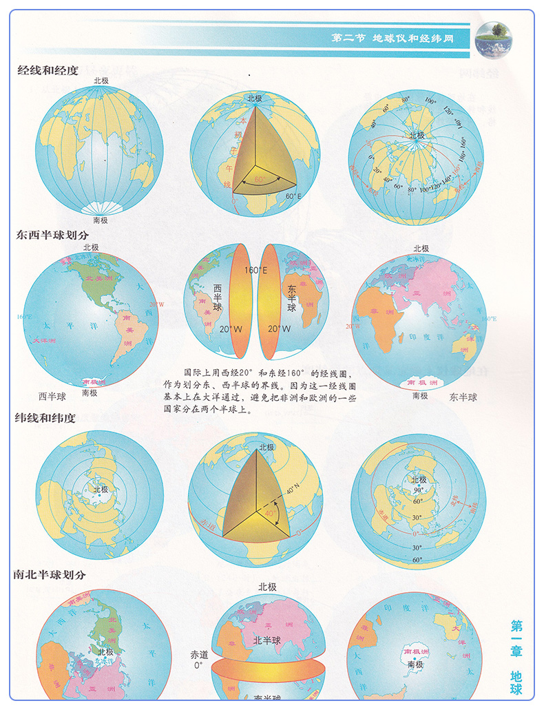 正版包邮2020适用星球版初中地理图册7七年级上课本教材义务教育教科书星球地图出版社初中初一七年级上册地理图册星球版