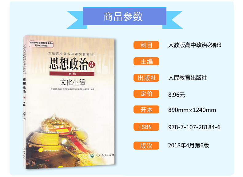 人教版高二上期文科必修教材全套6本 语文/数学/英语必修5+政治/历史/地理必修3 高中地政治历史必修3+语数英必修5人教版