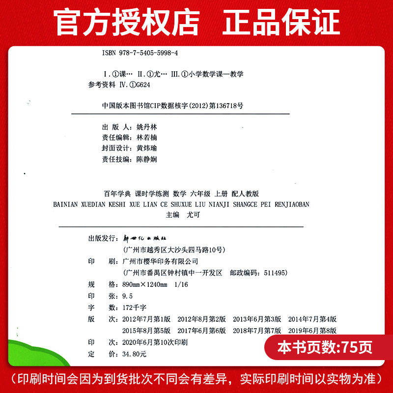 2020新版课时学练测六年级上册语文数学全套2本 人教版小学6年级上同步训练练习册天天练课时学测练作业本单元期中期末测试卷