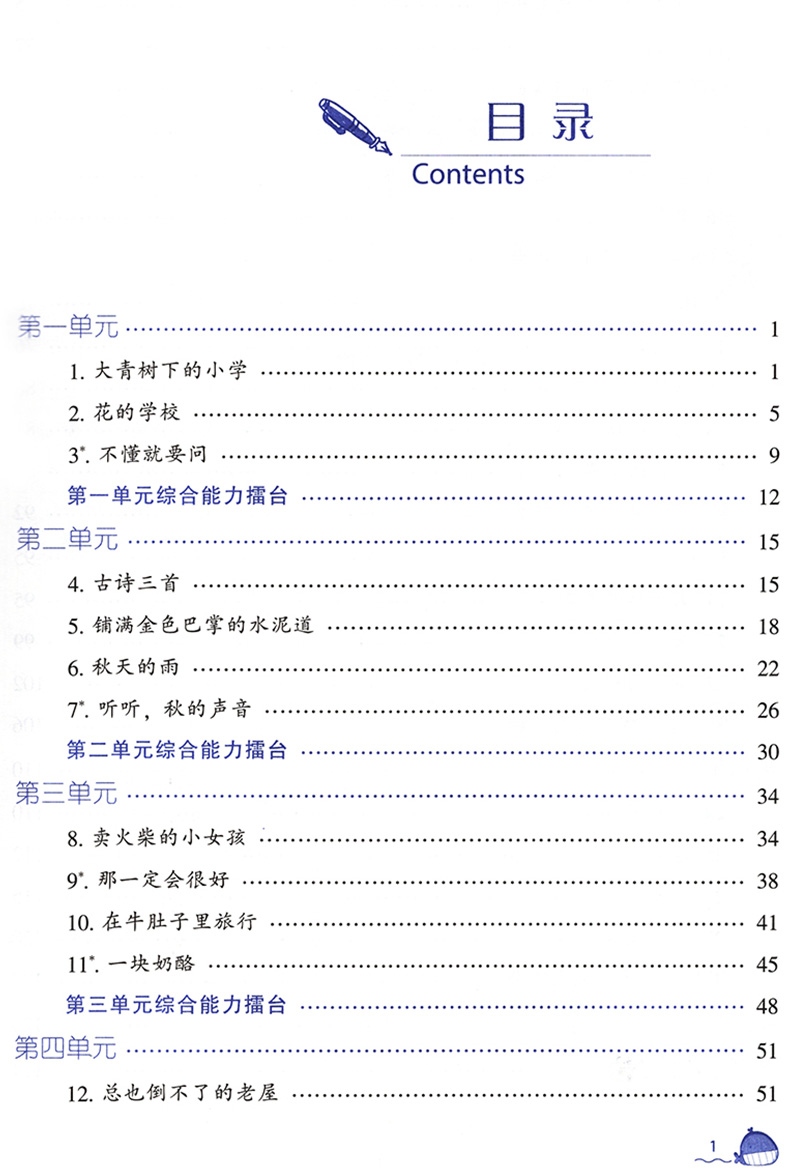 尖子生题库三年级上册人教版语文+北师版数学2本 小学3年级语文数学教材同步训练习题册小学生数学思维语文阅读理解能力综合测试题