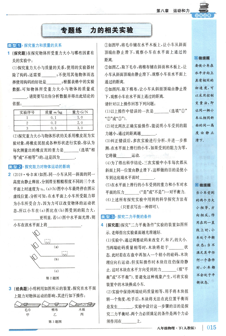 1+1轻巧夺冠优化训练八年级下册物理 人教版初中教材同步学习资料书复习试卷 初二2下册课本配套专项练习册八年级下物理辅导工具书