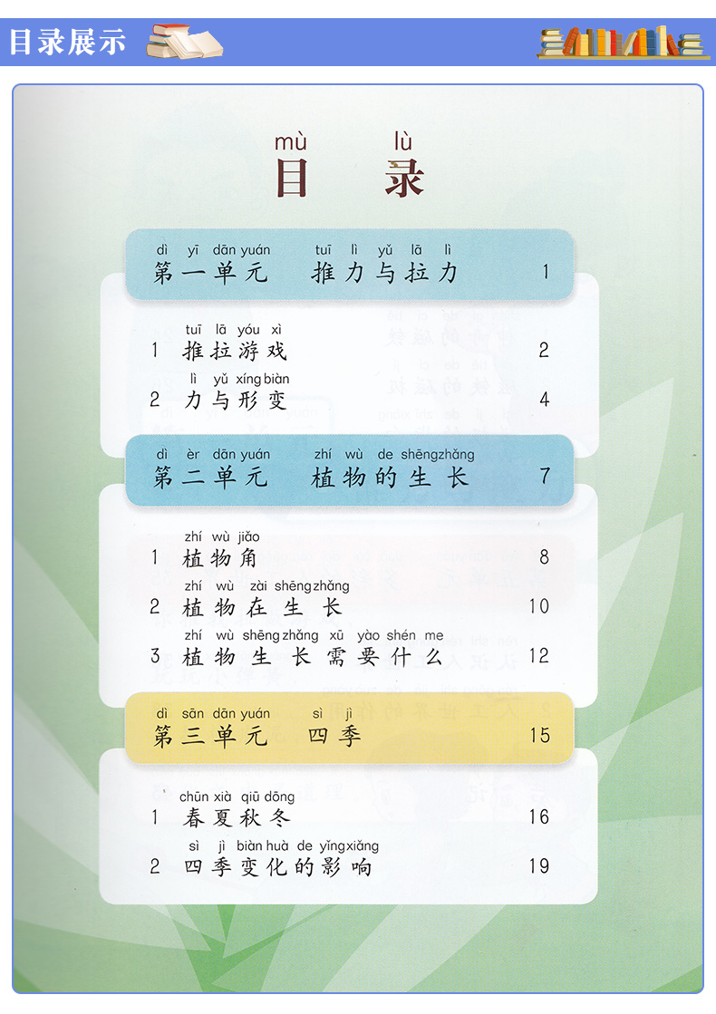 二年级下册科学书湘科版 小学课本教材教科书 2年级下册 湖南科学技术出版社 全新正版现货现发彩色2020适用