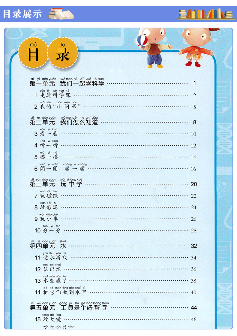 正版包邮54五四制青岛版小学科学一年级上册科学书青岛出版社义务教育教科书教材课本小学1年级下期科学一下1下青岛版山东版五四制