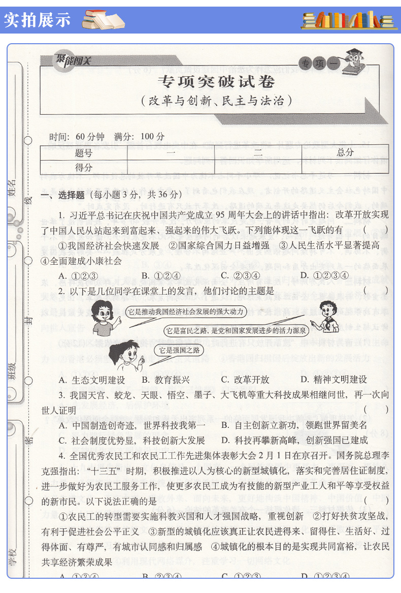 人教版部编9年级上册 道德与法治 人教版RJ 聚能闯关期末复习冲刺100分初中三3九年级教材同步练习考试卷阅读材料答问题长春出版社