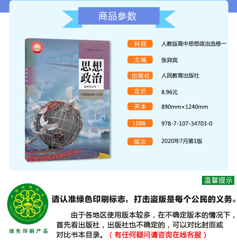 正版2020新版人教版思想政治选择性必修1选择性必修第一册当代国际政治与经济人民教育出版社普通高中教科书 政治选修一书课本教材