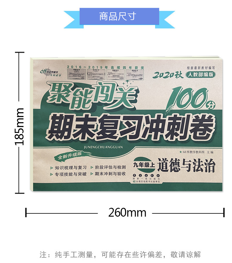 人教版部编9年级上册 道德与法治 人教版RJ 聚能闯关期末复习冲刺100分初中三3九年级教材同步练习考试卷阅读材料答问题长春出版社