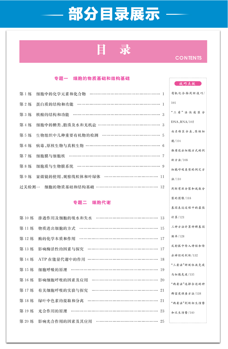 2021新版高考高手必刷小题 生物历年高考选择题基础知识专项练习 高中高三一轮二轮总复习资料书全国版一二三卷通用志鸿优化系列