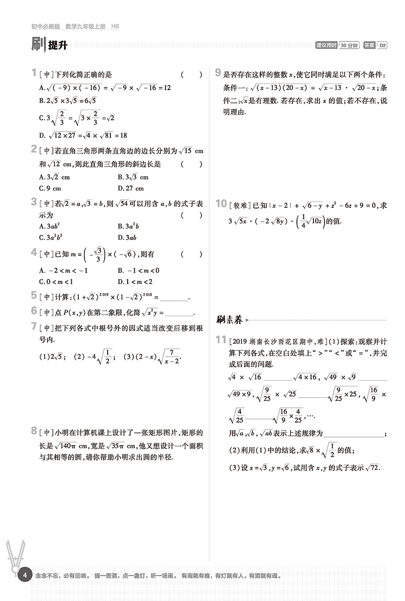 2021版初中必刷题九年级上册数学 华师版中考复习试卷初中数学同步练习题 九上数学课本配套练习册 初三初3上册专项训练辅导资料书