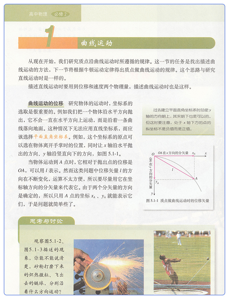 正版包邮人教版高中物理必修二2课本人教版教材教科书高一物理教材人民教育出版社RJ高一下册物理教材课本书高中物理必修二2课本