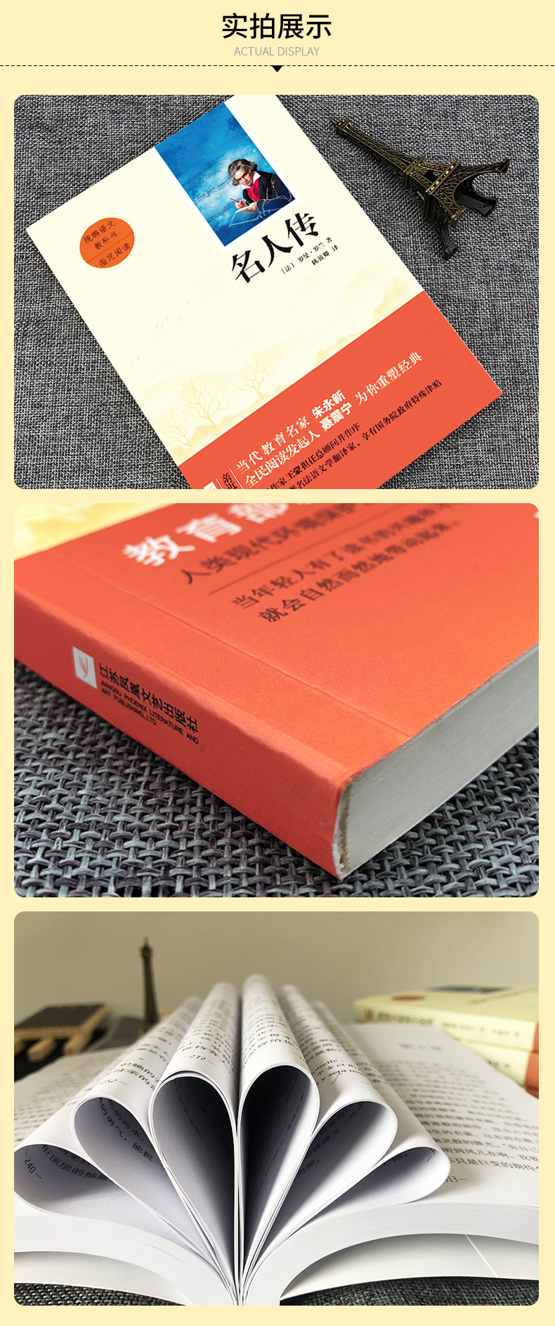 名人传/罗曼罗兰书籍正版包邮(8年级下册推荐)老师推荐书目/统编语文教材配套阅读/初中学生必读课外励志书籍儿童文学世界名著