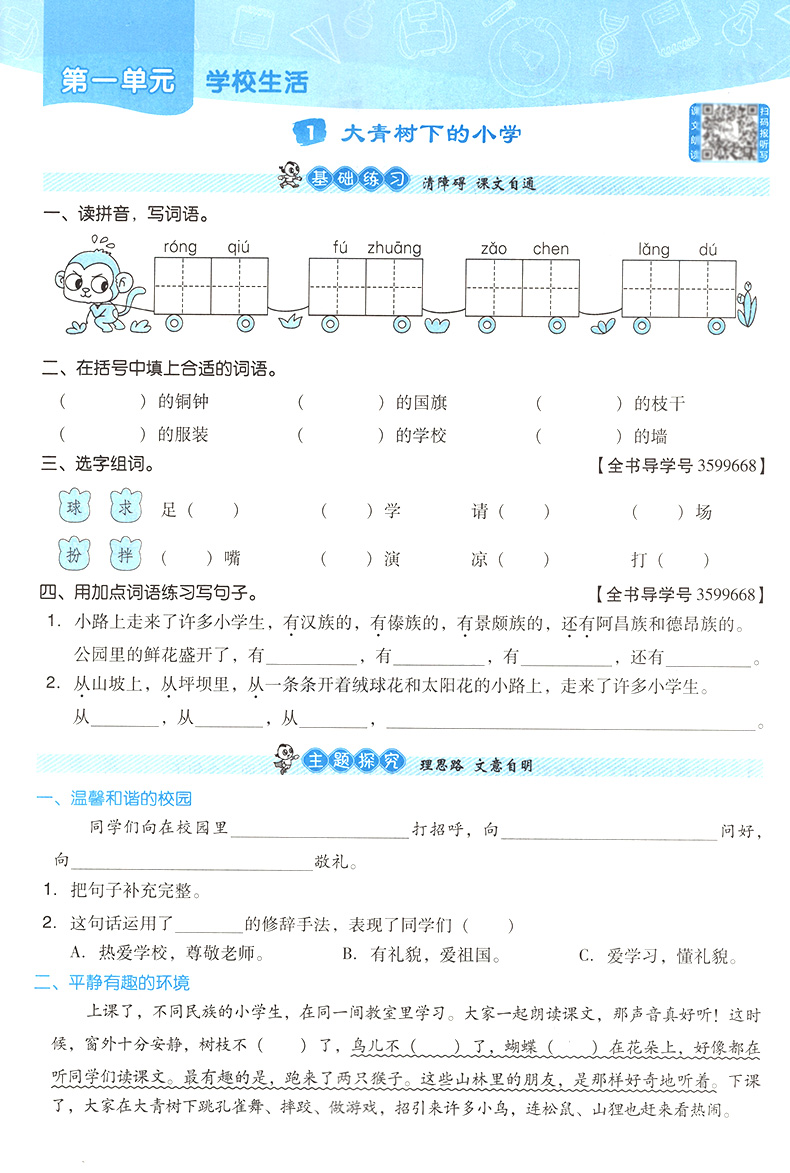 典中点三年级上册语文数学英语同步训练全套3本 部编人教版小学三年级上单元达标检测试卷题练习册 课时作业本典中点三年级上册