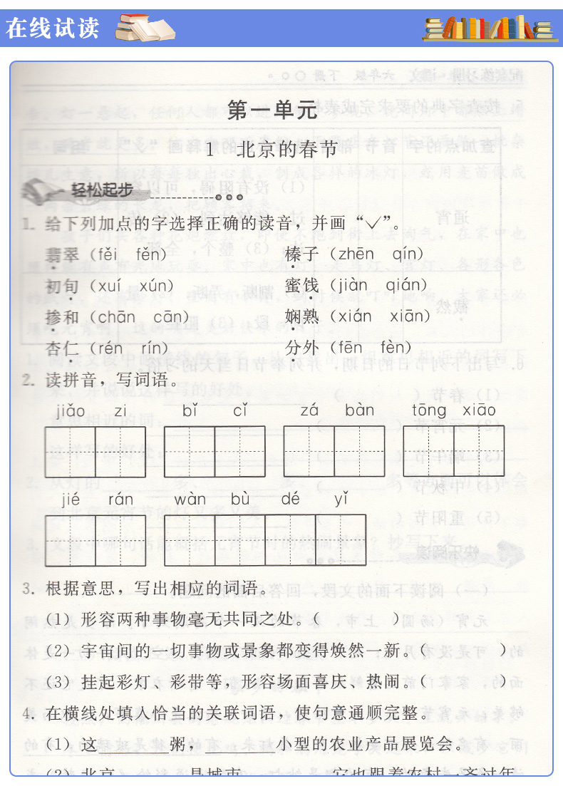 正版全新2020适用新版部编版人教版小学六6年级语文下册练习册配套辅导资料人民教育出版社六6年级语文配套下册学期资料书教材课本