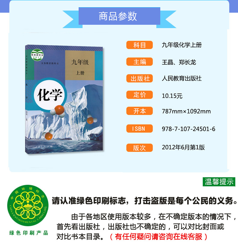 正版2020适用新版人教版初中789七八九年级上下册数学物理化学课本教材全套共11本人民教育出版社初中人教版数理化全套教科书