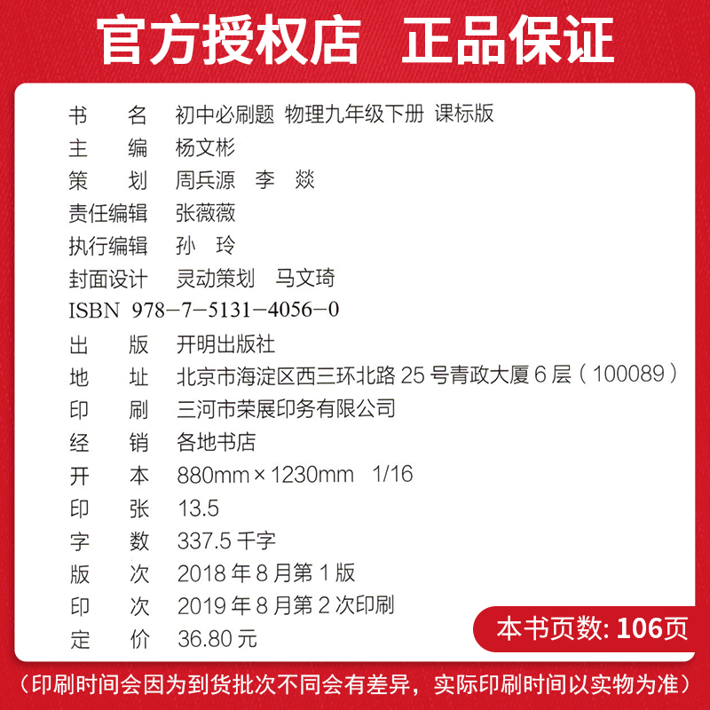 2020版初中必刷题九年级下册物理 课标版中考复习试卷初中物理同步练习题 九年级下物理课本配套练习册 初三3下专项训练辅导资料书