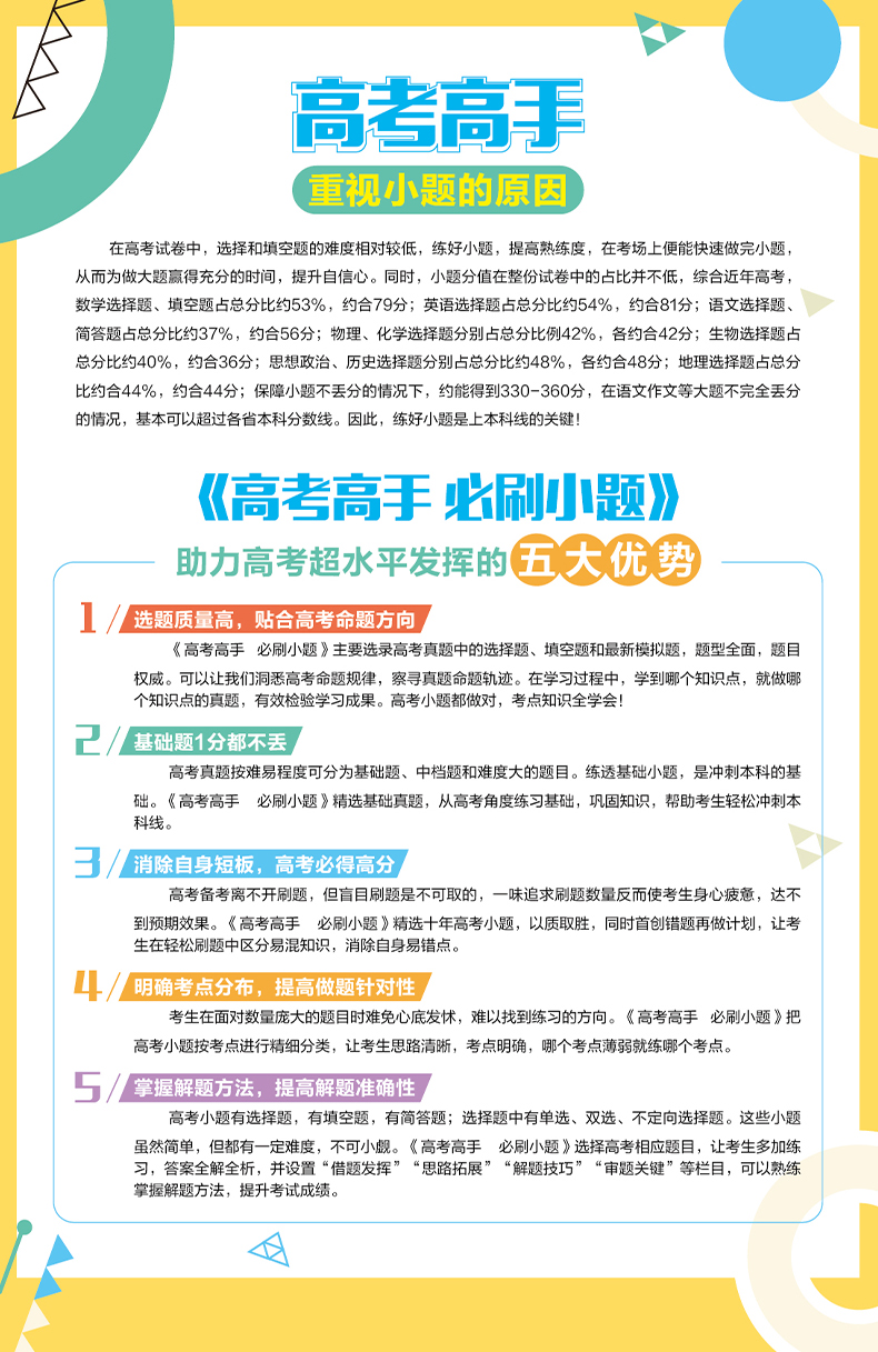 2021新版高考高手必刷小题 生物历年高考选择题基础知识专项练习 高中高三一轮二轮总复习资料书全国版一二三卷通用志鸿优化系列