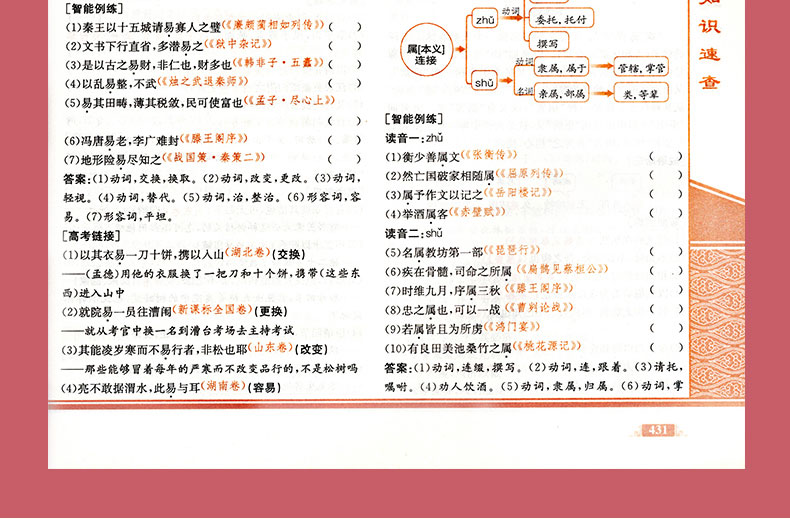 星火之乎者也高考文言文+古诗词鉴赏+文言文完全解读3本 高中古诗理解训练题课外练习册考点详解刷题辅导教辅书复习预习备考