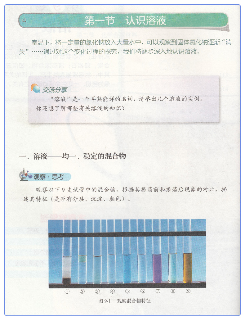 正版2020适用北京版九年级下册化学书北京课改版课本教材化学九年级下册初三下册化学书9年级化学下册九年级北京出版社教科书教材