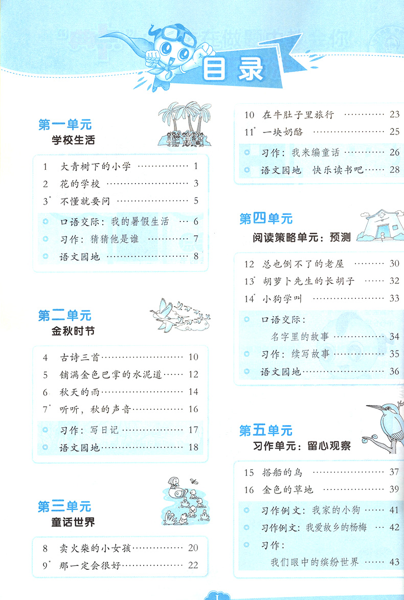 典中点三年级上册语文数学英语同步训练全套3本 部编人教版小学三年级上单元达标检测试卷题练习册 课时作业本典中点三年级上册