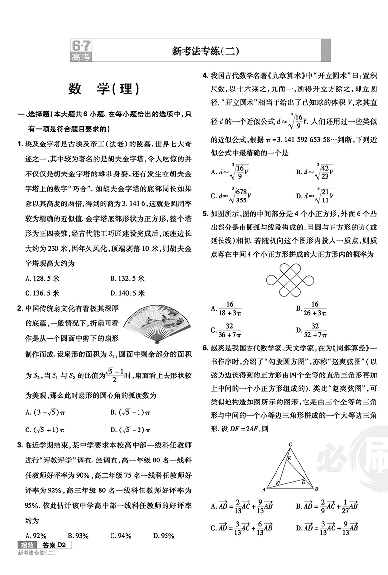 2020高考必刷卷信息12套理科数学 全国卷一卷 高考理数试卷套卷 高中高三理科复习资料 67高考理想树必刷题预测猜题押题卷