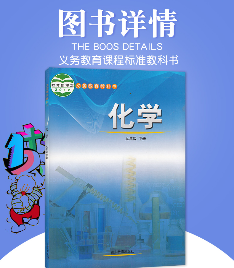 正版2020（6.3）六三学制九年级下册化学书鲁教版化学九年级下册课本教材初三九9年级下册化学书鲁教版九年级下册化学书山东教育