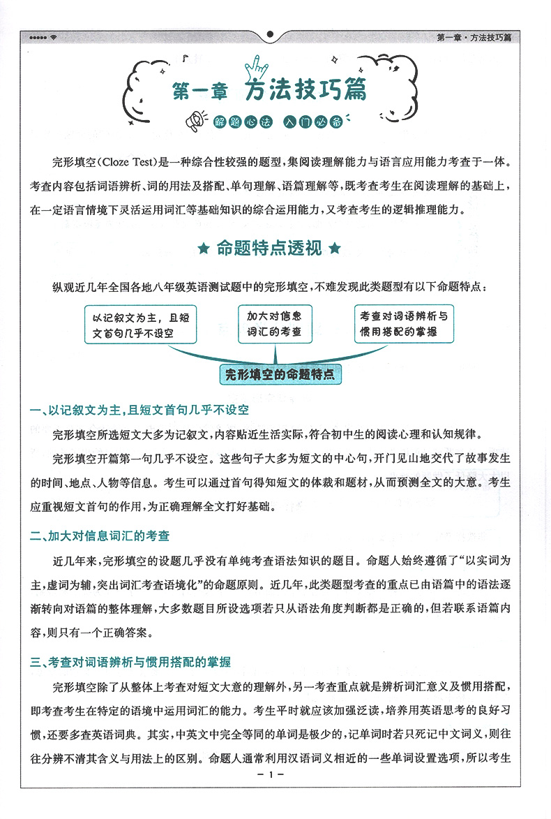 2020星火英语 峰训练八年级完形填空135篇+45篇全国通用版初二8年级上下全一册英语完形填空 同步专项训练辅导资料书初中星火英语